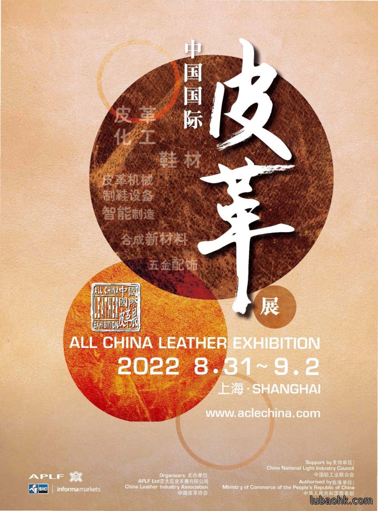2022中国国际皮革展览会参展邀请函